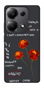 Чохол Чорнобривці для Xiaomi Redmi Note 13 Pro 5G