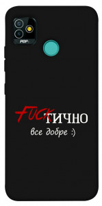 Чохол Фактично все добре для TECNO Pop 5