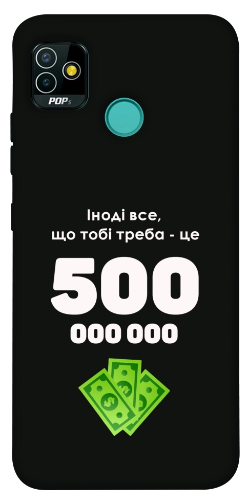 Чохол Іноді треба для TECNO Pop 5