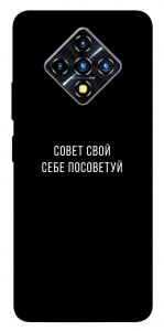 Чехол Совет свой себе посоветуй для Infinix Zero 8