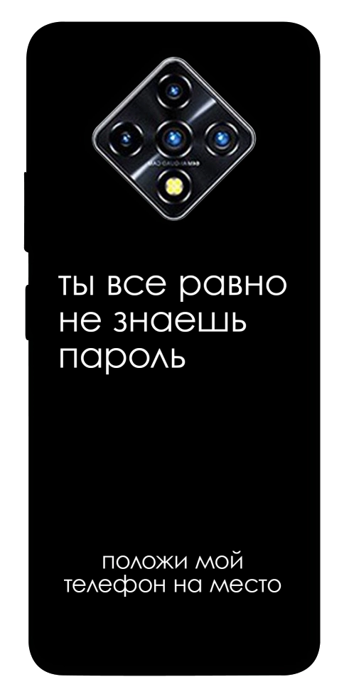 Чохол Ти все одно не знаєш пароль для Infinix Zero 8