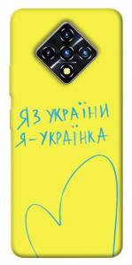 Чехол Я українка для Infinix Zero 8