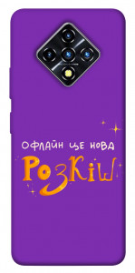 Чехол Офлайн нова розкіш для Infinix Zero 8