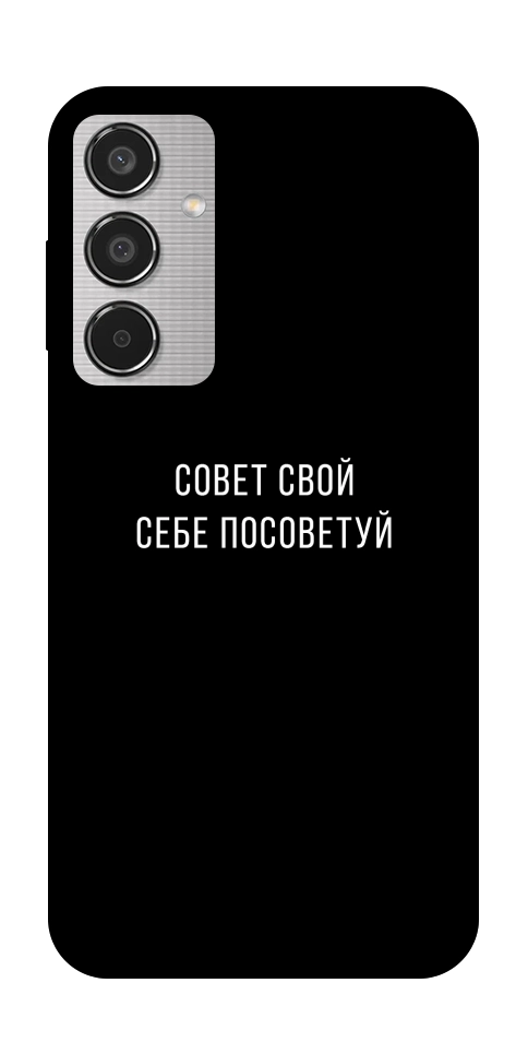 Чохол Пораду свою собі порадь для Galaxy M35 5G