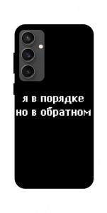 Чехол Я в порядке для Galaxy S24 FE