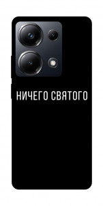 Чохол Нічого святого black для Xiaomi Poco M6 Pro 4G