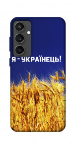 Чохол Я українець! для Galaxy S24 FE