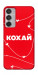 Чехол Кохай для Galaxy M35 5G