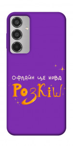 Чохол Офлайн нова розкіш для Galaxy M35 5G