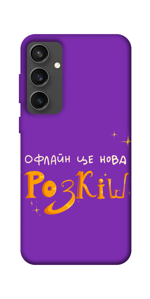 Чохол Офлайн нова розкіш для Galaxy S24 FE