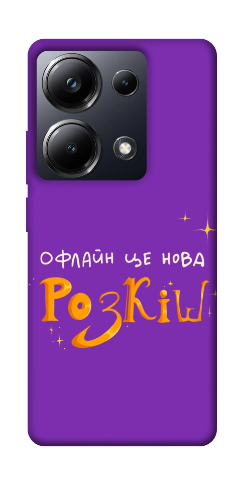 Чехол Офлайн нова розкіш для Xiaomi Poco M6 Pro 4G