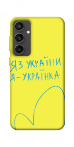 Чехол Я українка для Galaxy S24 FE