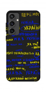 Чохол Все буде Україна для Galaxy S24 FE