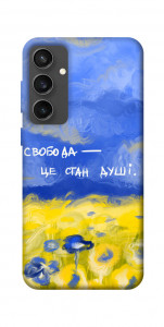 Чехол Свобода це стан душі для Galaxy S24 FE