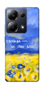 Чохол Свобода це стан душі для Xiaomi Poco M6 Pro 4G