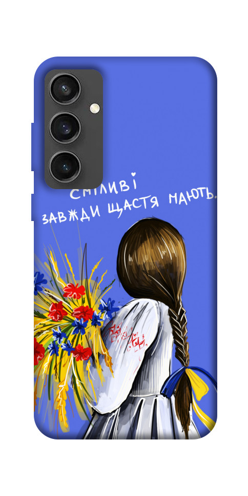 Чохол Сміливі завжди щастя мають для Galaxy S24 FE