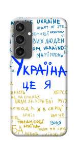 Чохол Україна це я для Galaxy S24 FE