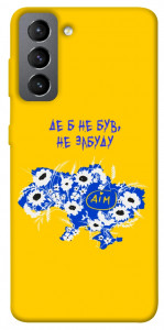 Чохол Не забуду Дім для Galaxy S21 FE