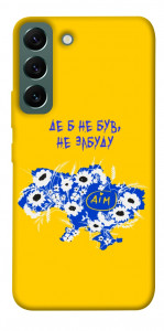 Чохол Не забуду Дім для Galaxy S22