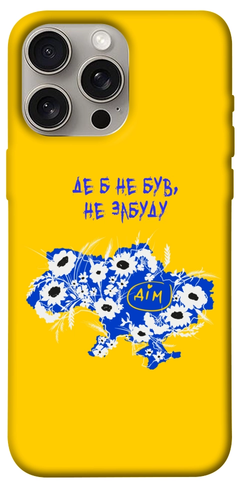 Чохол Не забуду Дім для iPhone 15 Pro Max