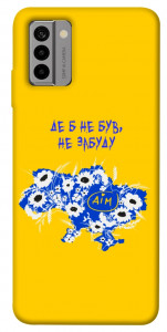 Чохол Не забуду Дім для Nokia G22