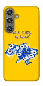 Чохол Не забуду Дім для Galaxy S24