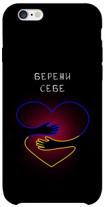 Чохол Take care of yourself для iPhone 6s (4.7'')