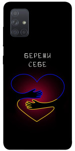 Чохол Take care of yourself для Galaxy A71 (2020)