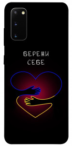 Чохол Take care of yourself для Galaxy S20 (2020)