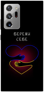 Чохол Take care of yourself для Galaxy Note 20 Ultra