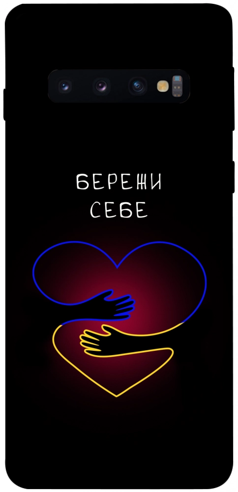 Чохол Take care of yourself для Galaxy S10 (2019)