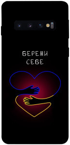 Чохол Take care of yourself для Galaxy S10 (2019)