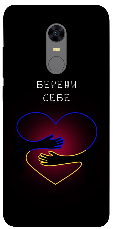 Чехол Take care of yourself для Xiaomi Redmi 5 Plus