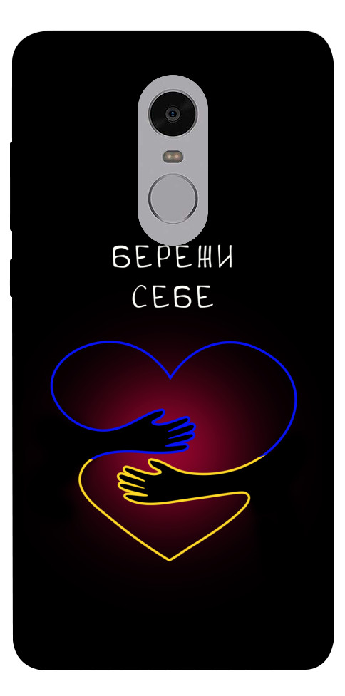 Чохол Take care of yourself для Xiaomi Redmi Note 4X