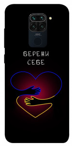 Чохол Take care of yourself для Xiaomi Redmi Note 9