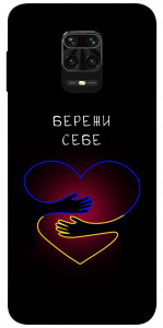 Чохол Take care of yourself для Xiaomi Redmi Note 9 Pro