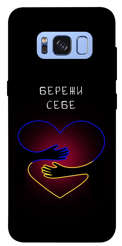 Чохол Take care of yourself для Galaxy S8 (G950)