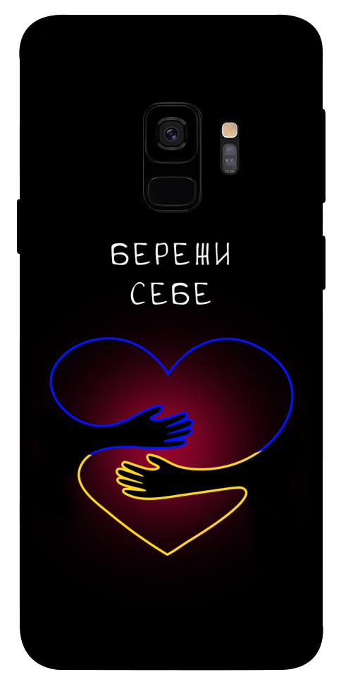 Чехол Take care of yourself для Galaxy S9