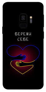 Чохол Take care of yourself для Galaxy S9