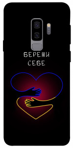 Чехол Take care of yourself для Galaxy S9+