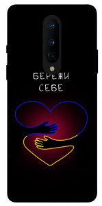 Чехол Take care of yourself для OnePlus 8