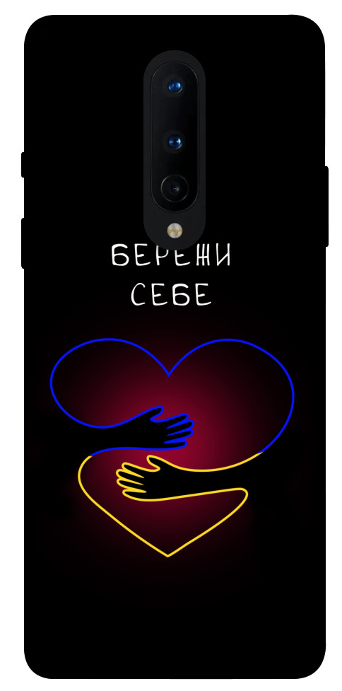 Чохол Take care of yourself для OnePlus 8