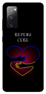 Чохол Take care of yourself для Galaxy S20 FE