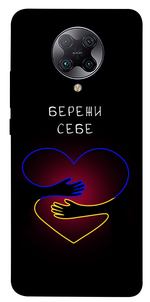 Чохол Take care of yourself для Xiaomi Redmi K30 Pro