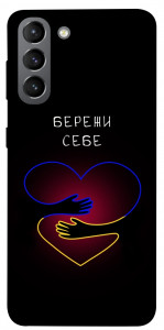 Чохол Take care of yourself для Galaxy S21