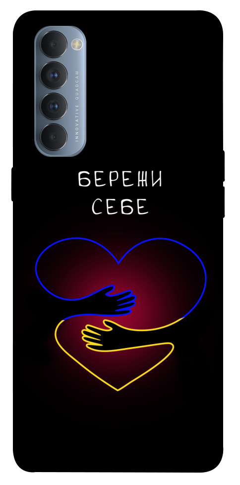 Чохол Take care of yourself для Oppo Reno 4 Pro