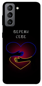 Чохол Take care of yourself для Galaxy S21 FE