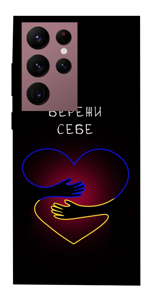 Чехол Take care of yourself для Galaxy S22 Ultra