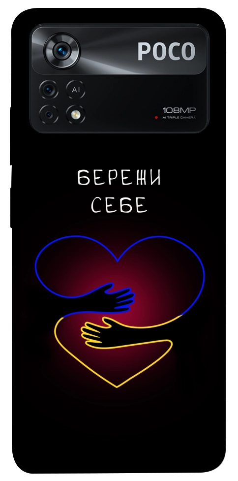 Чохол Take care of yourself для Xiaomi Poco X4 Pro