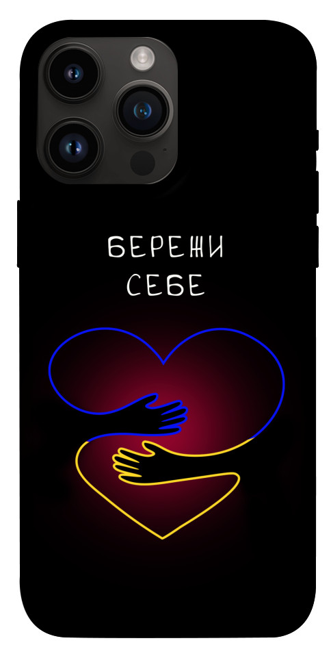 Чехол Take care of yourself для iPhone 14 Pro Max